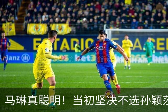 马琳真聪明！当初坚决不选孙颖莎当队长